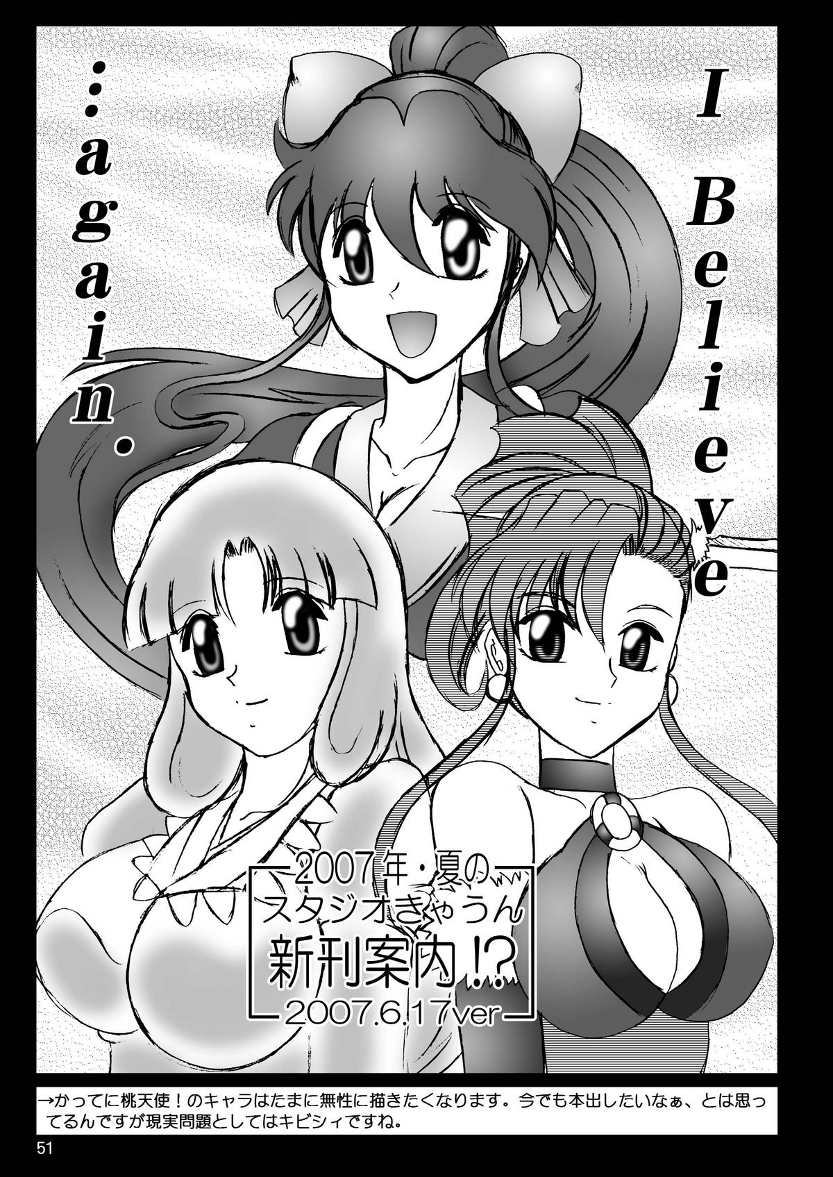スタジオきゃうんコピー本総集編2007年版 - Page 52