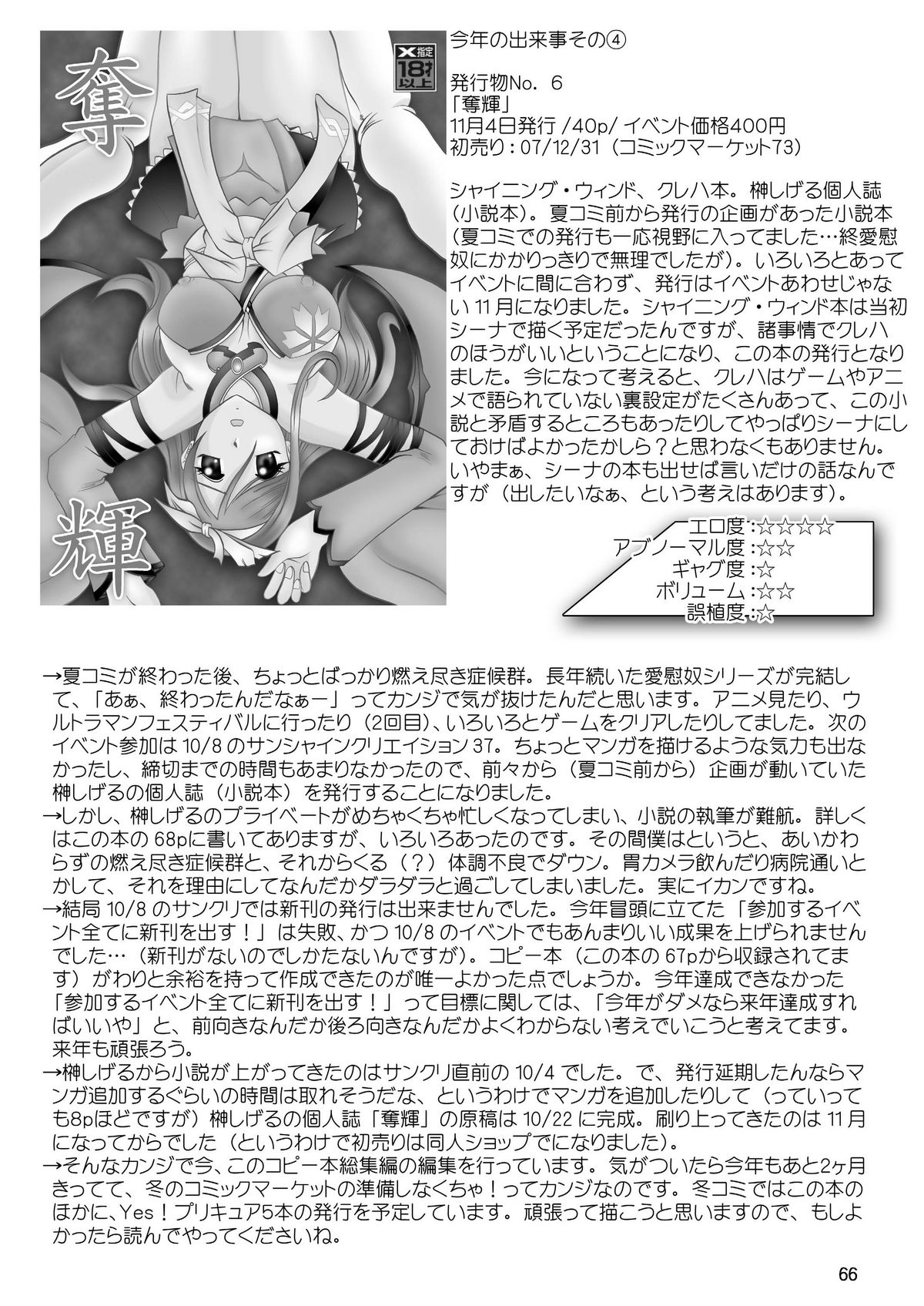 スタジオきゃうんコピー本総集編2007年版 - Page 67