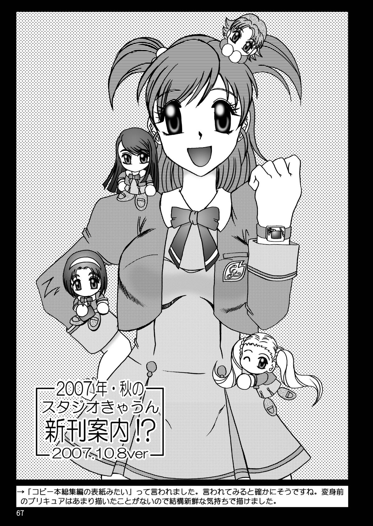 スタジオきゃうんコピー本総集編2007年版 - Page 68
