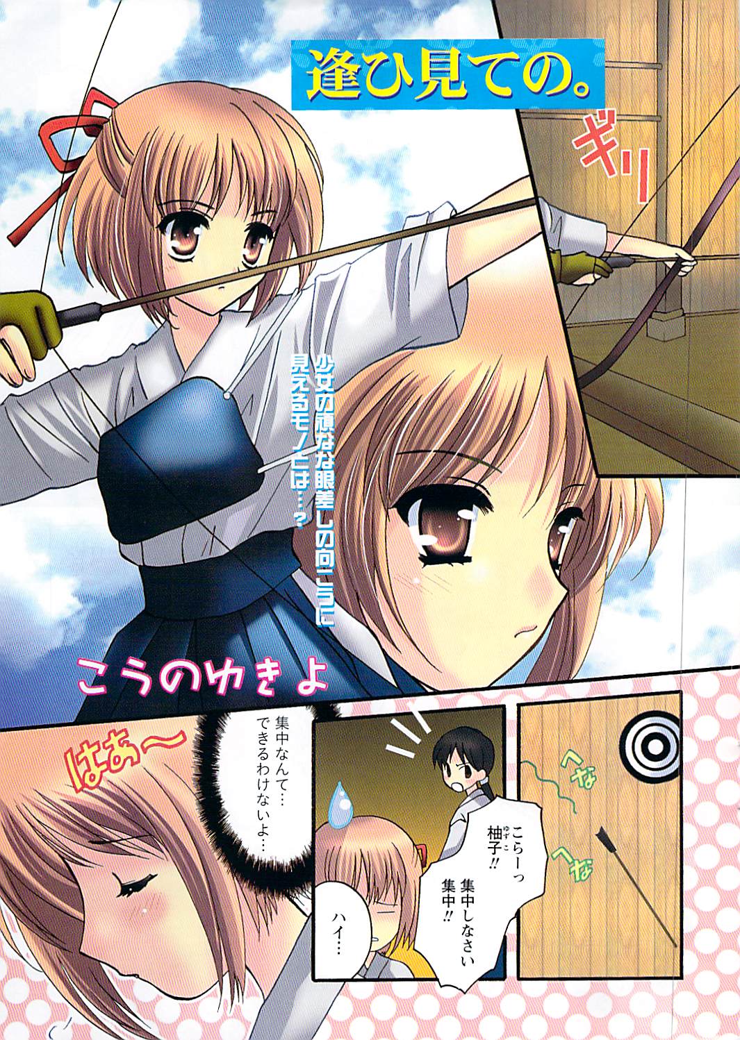 Comic Doki! Special 2007-10 - Page 3