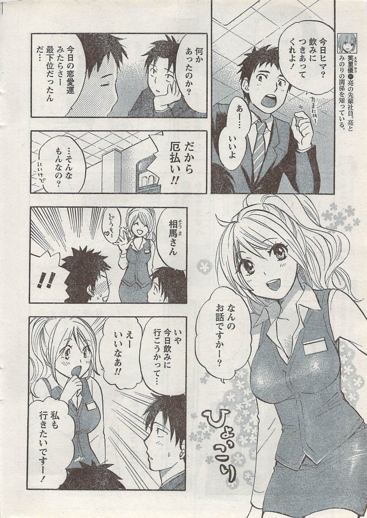 Monthly Vitaman 2008-03 - Page 10