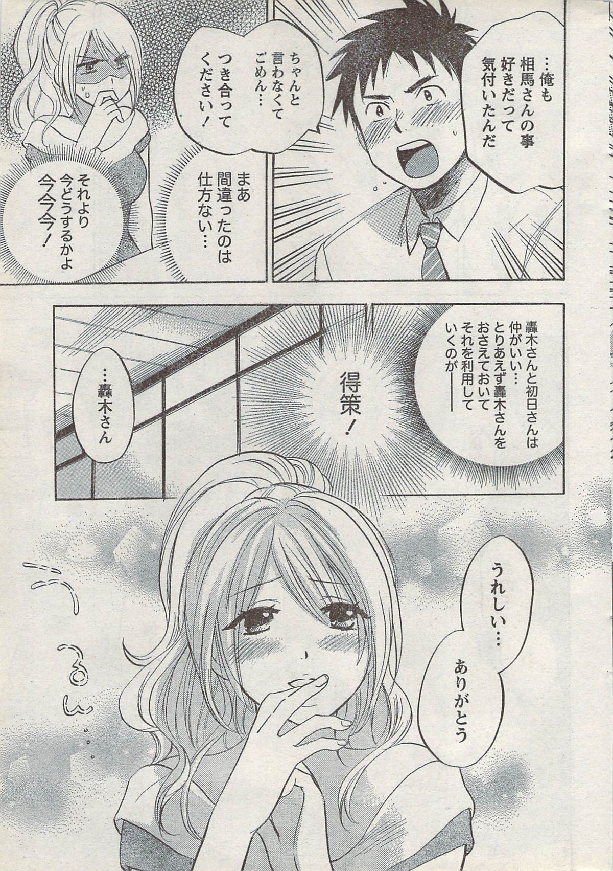 Monthly Vitaman 2008-03 - Page 19