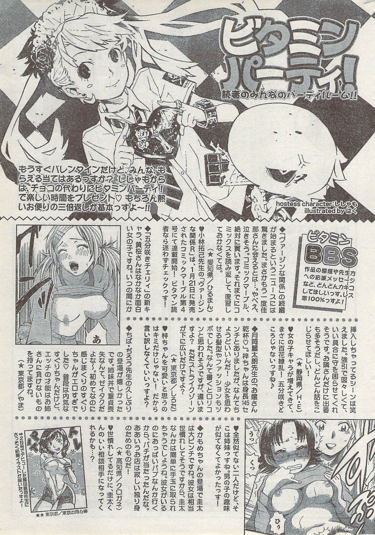 Monthly Vitaman 2008-03 - Page 273
