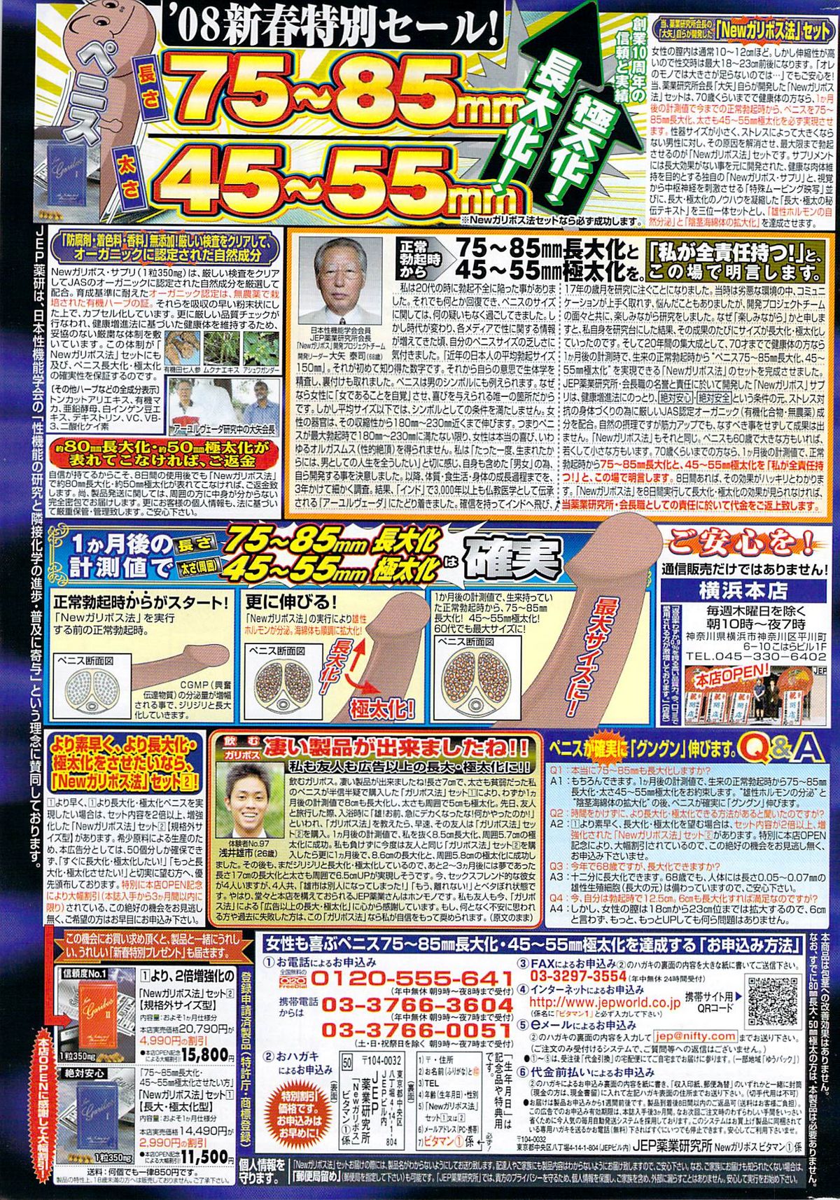 Monthly Vitaman 2008-03 - Page 279