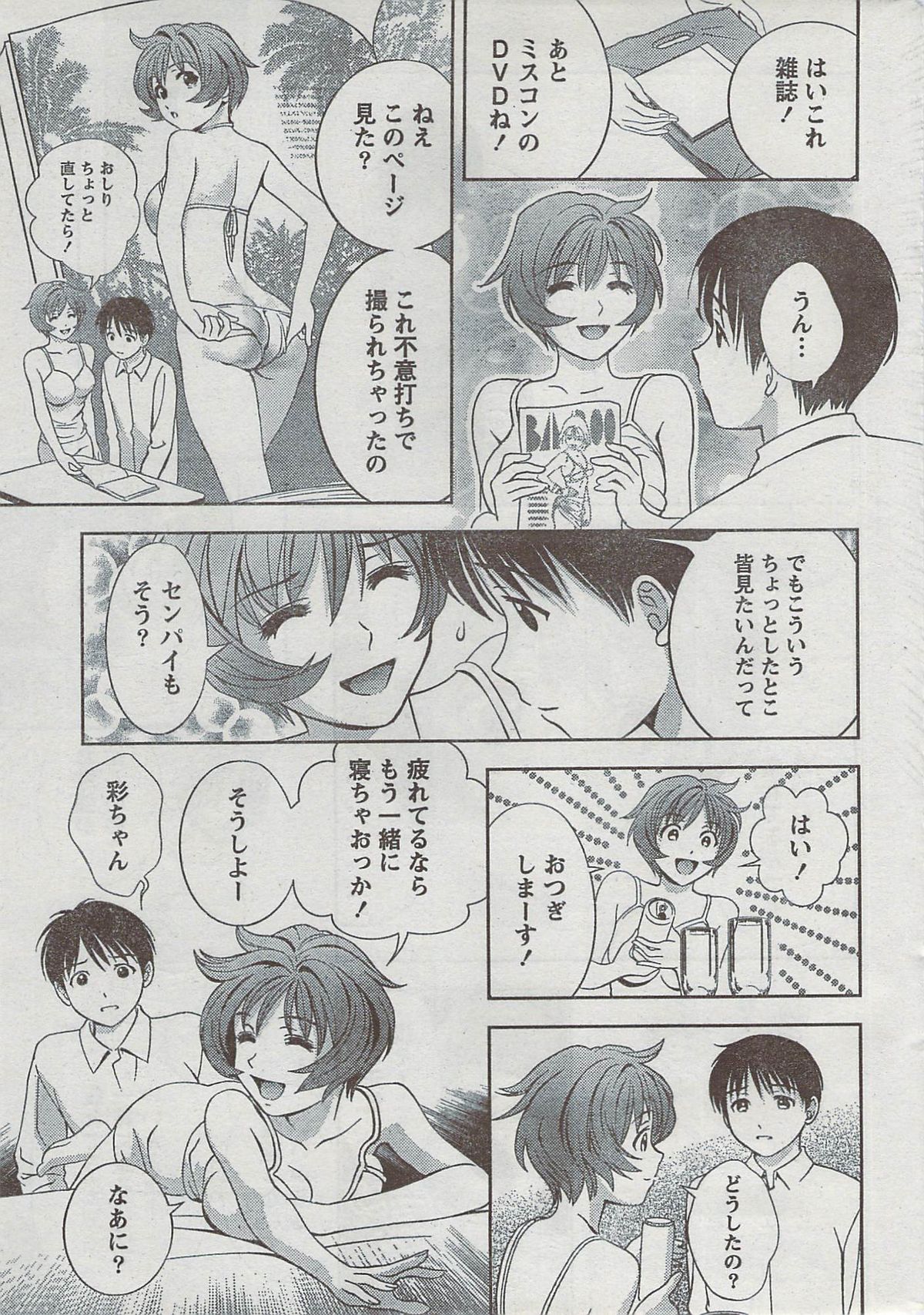 Monthly Vitaman 2008-08 - Page 17