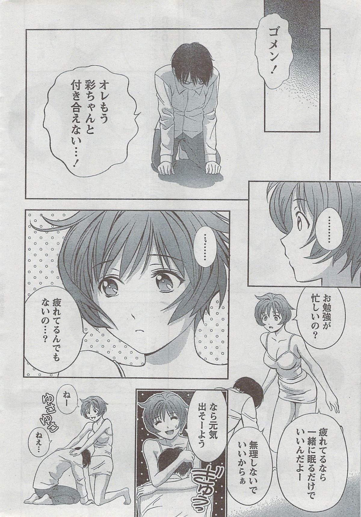 Monthly Vitaman 2008-08 - Page 18