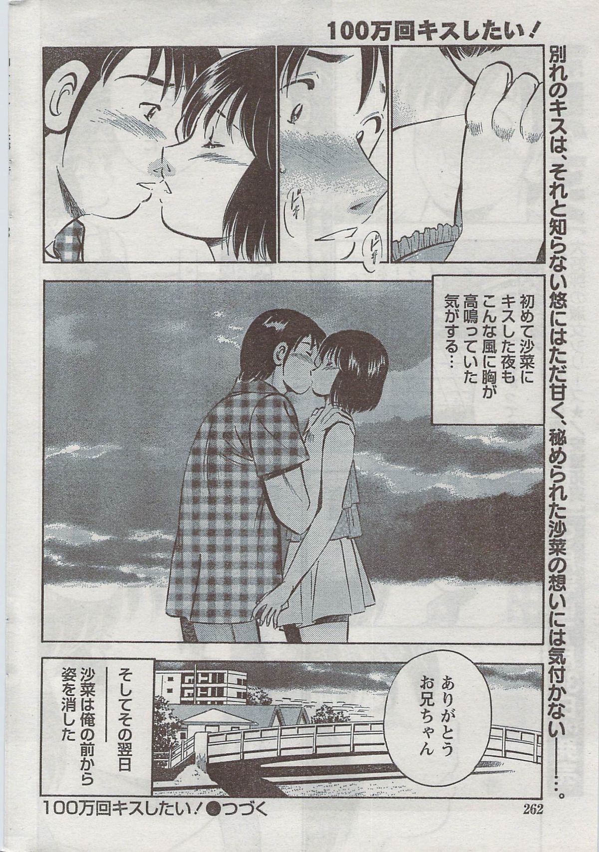 Monthly Vitaman 2008-08 - Page 262