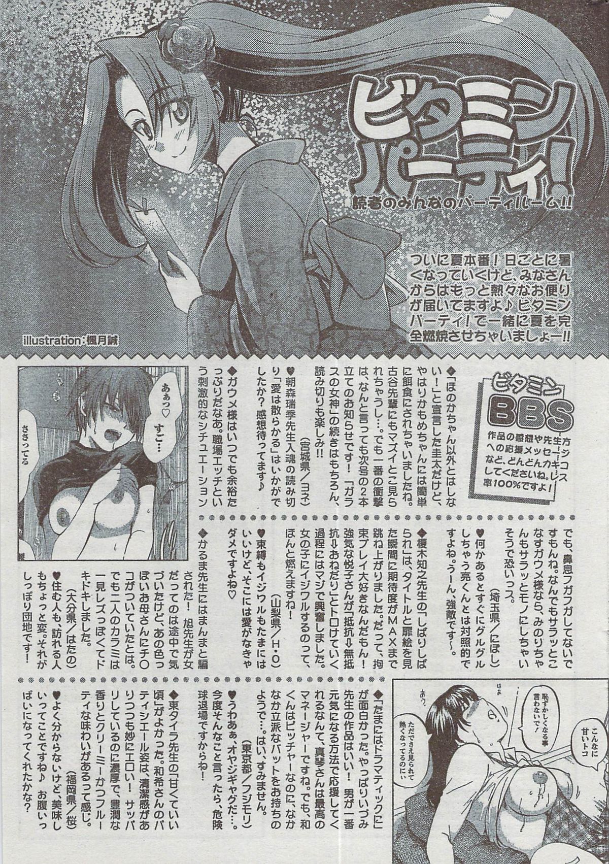 Monthly Vitaman 2008-08 - Page 273