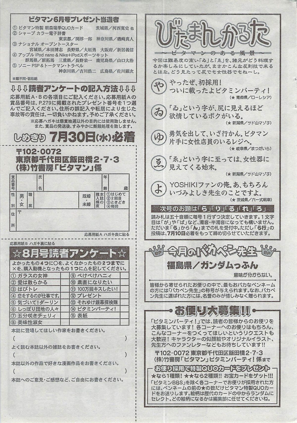 Monthly Vitaman 2008-08 - Page 275