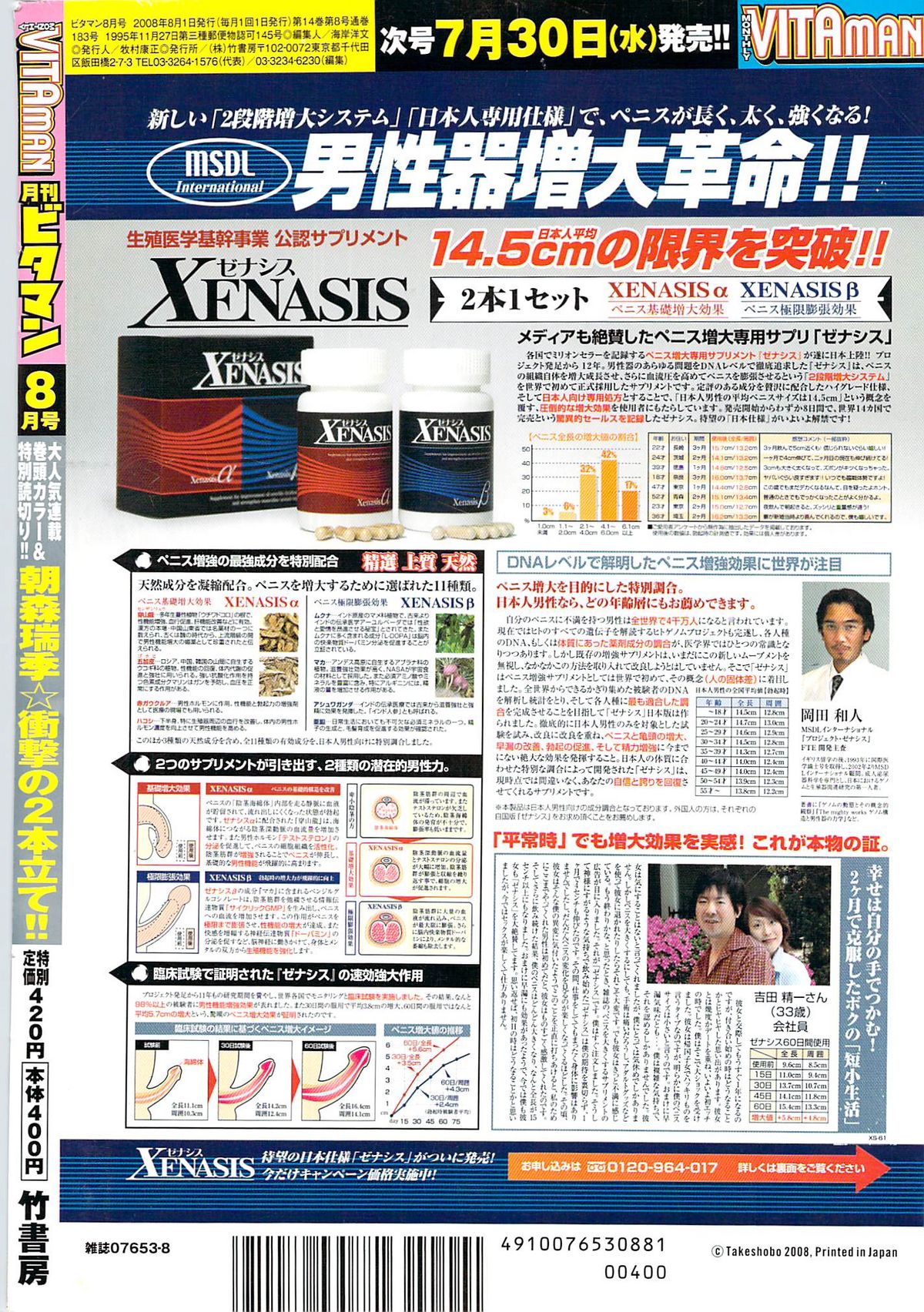 Monthly Vitaman 2008-08 - Page 284