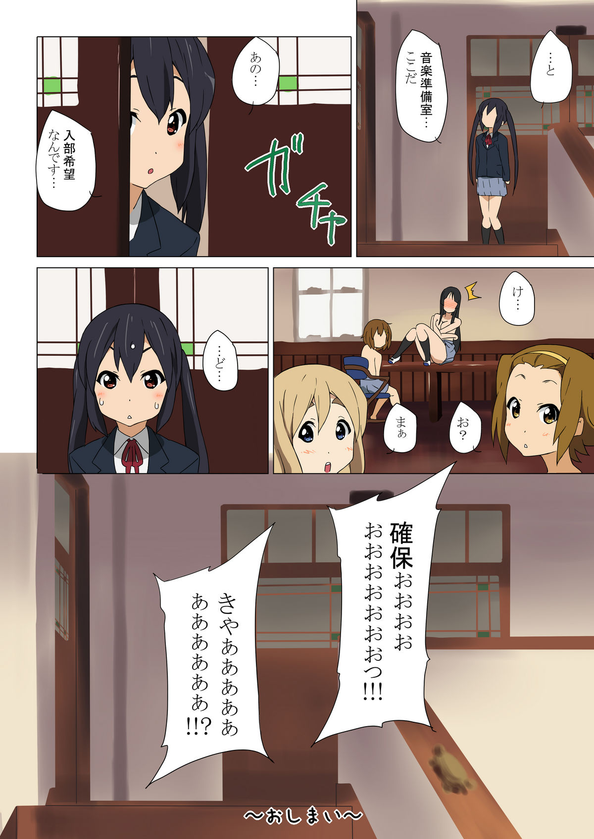 Goukan!! - Page 23