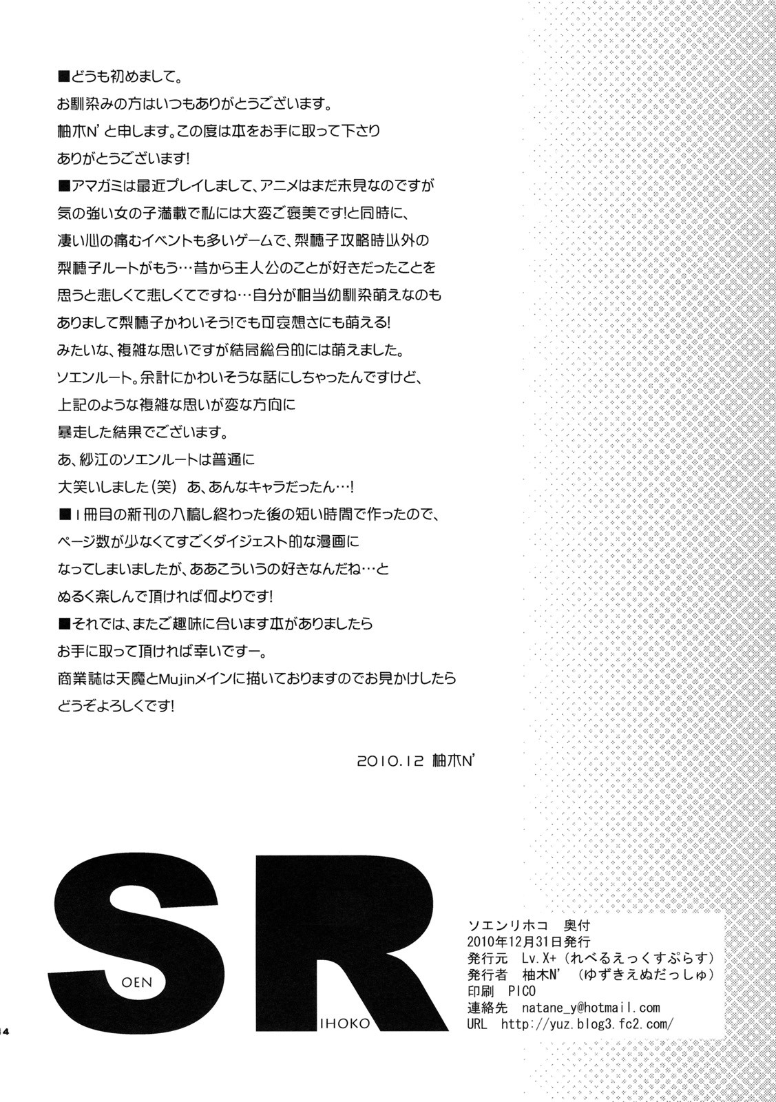 Soen Rihoko - Page 13