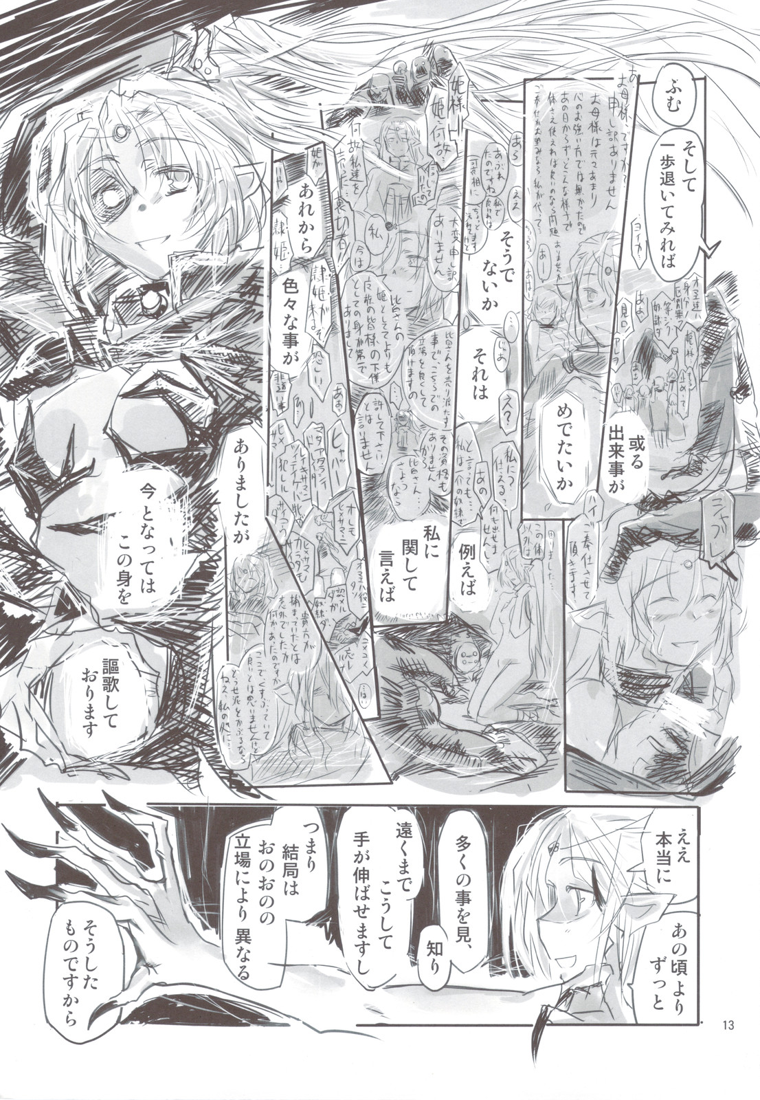 Reiki Otogi - Page 13