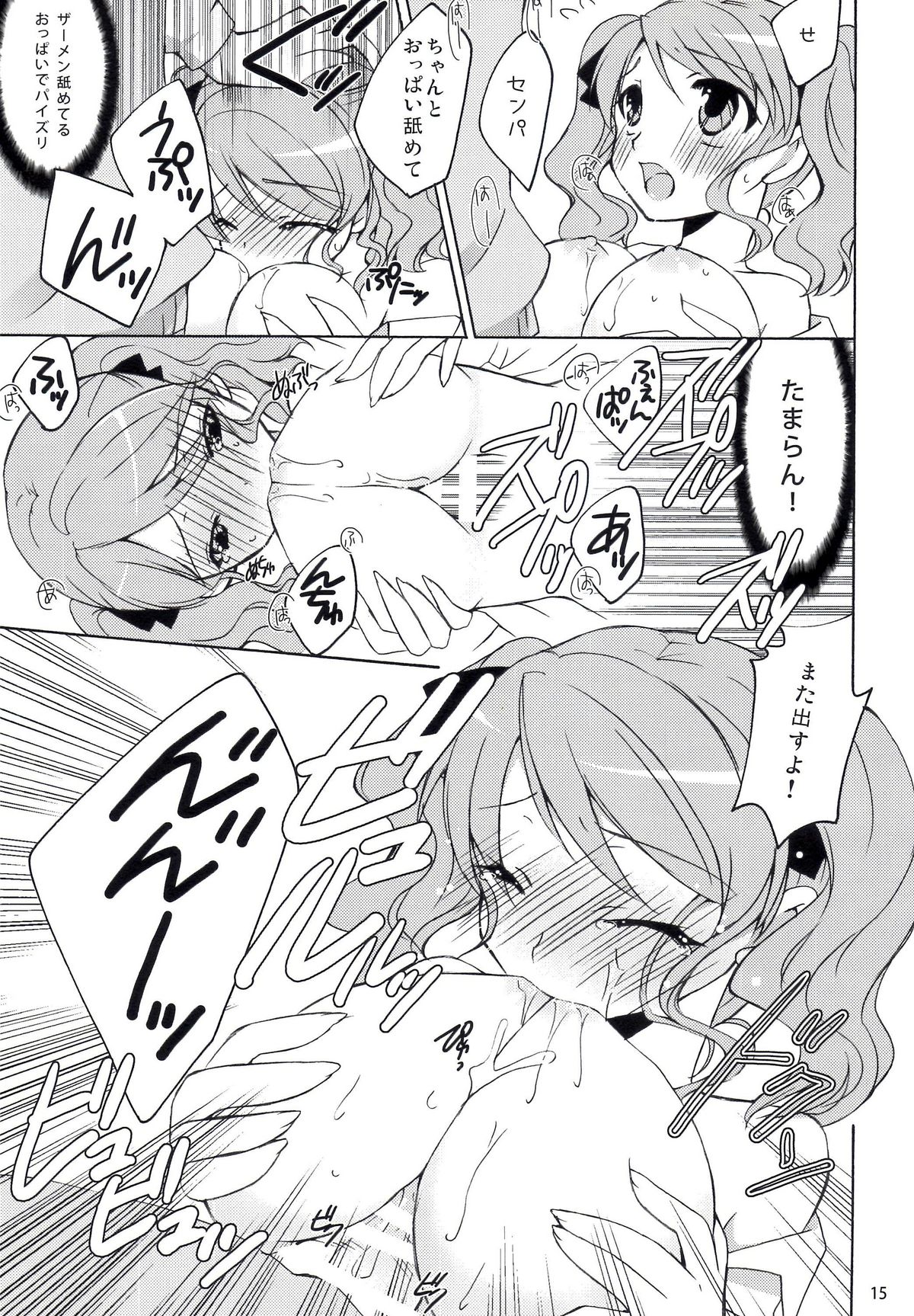 Fukafuka - Page 15