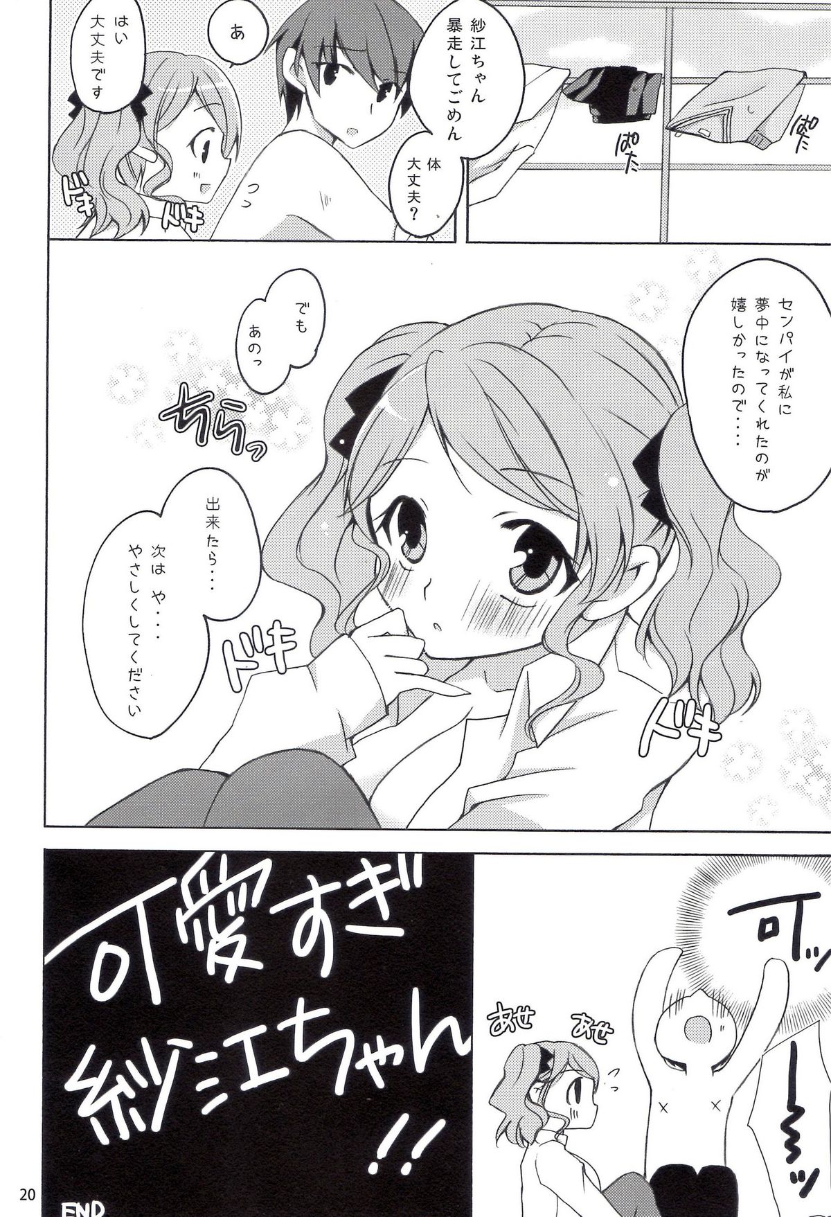 Fukafuka - Page 20