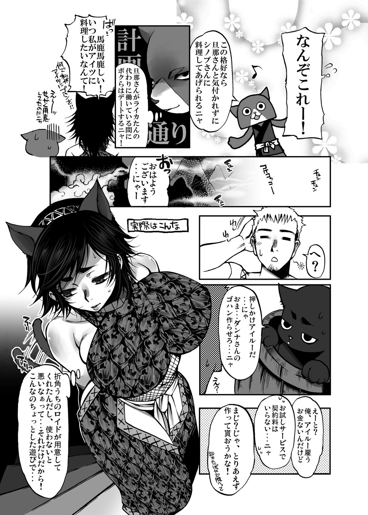 Monmon Karyuudo 1 - Page 13