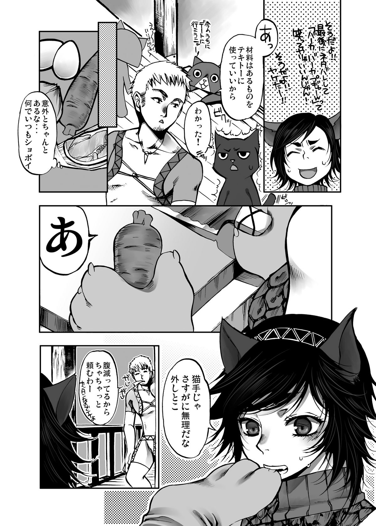 Monmon Karyuudo 1 - Page 14
