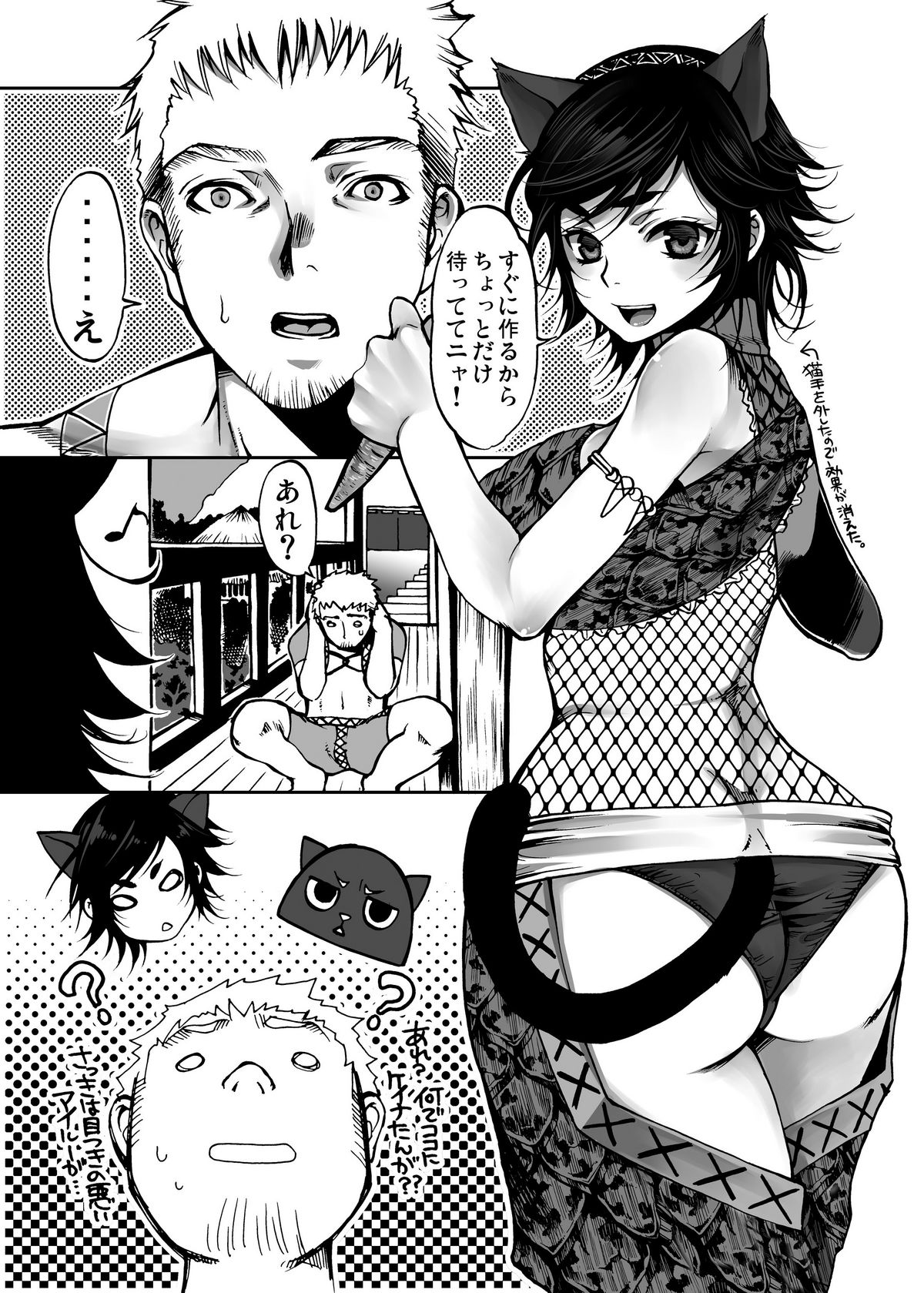 Monmon Karyuudo 1 - Page 15