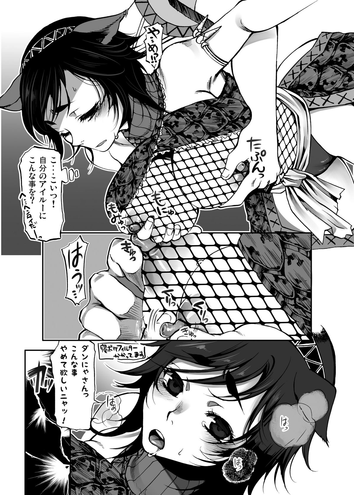 Monmon Karyuudo 1 - Page 17