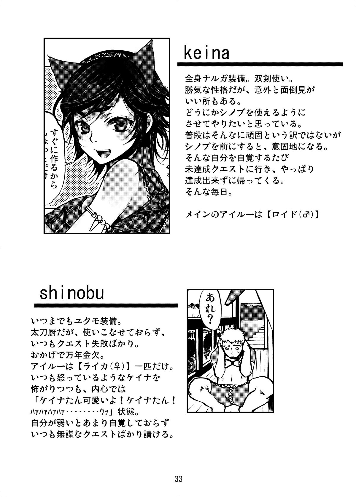 Monmon Karyuudo 1 - Page 33