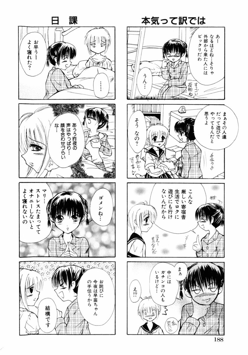 comic himedorobou 2004-05 - Page 189