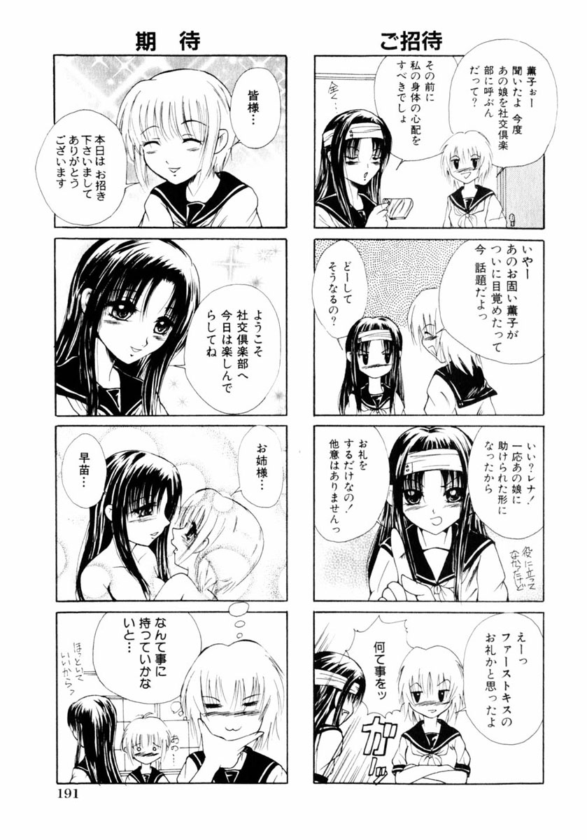 comic himedorobou 2004-05 - Page 192