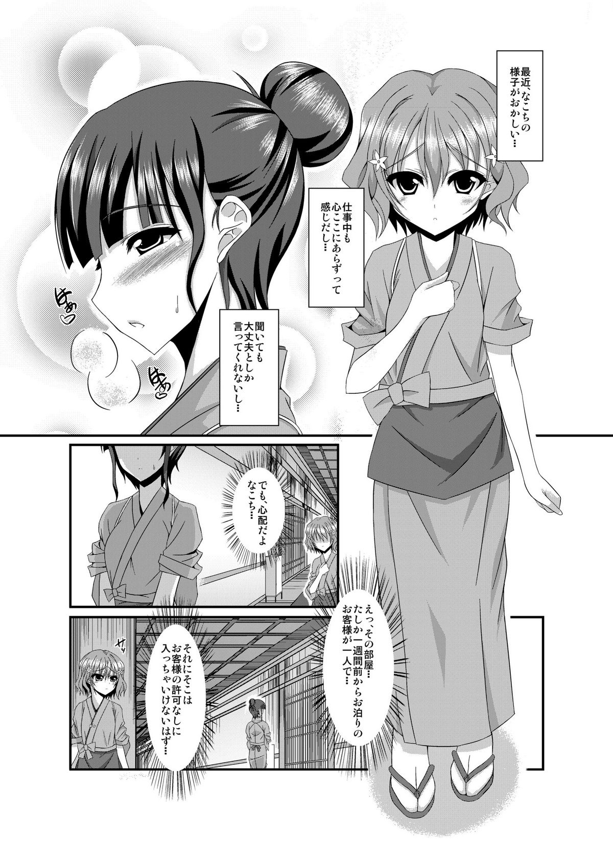 Nakochi to Issho? - Page 5