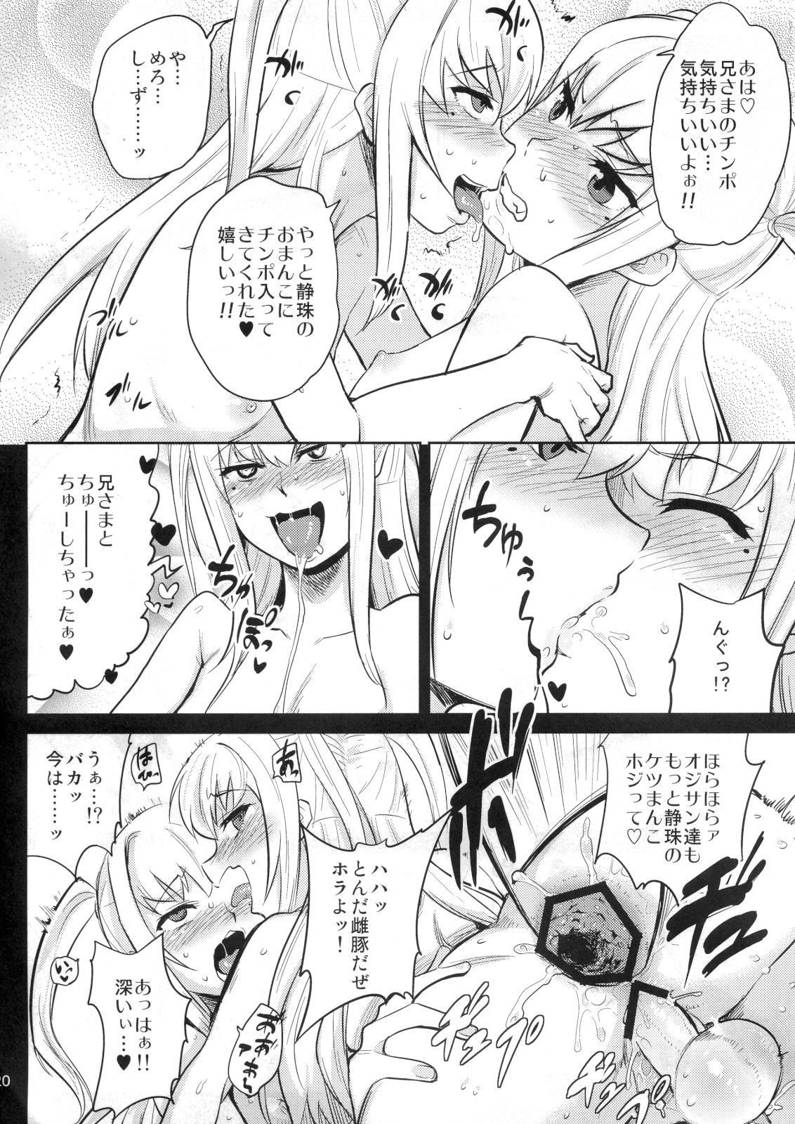 Mariya-sama ga Miteru - Page 19