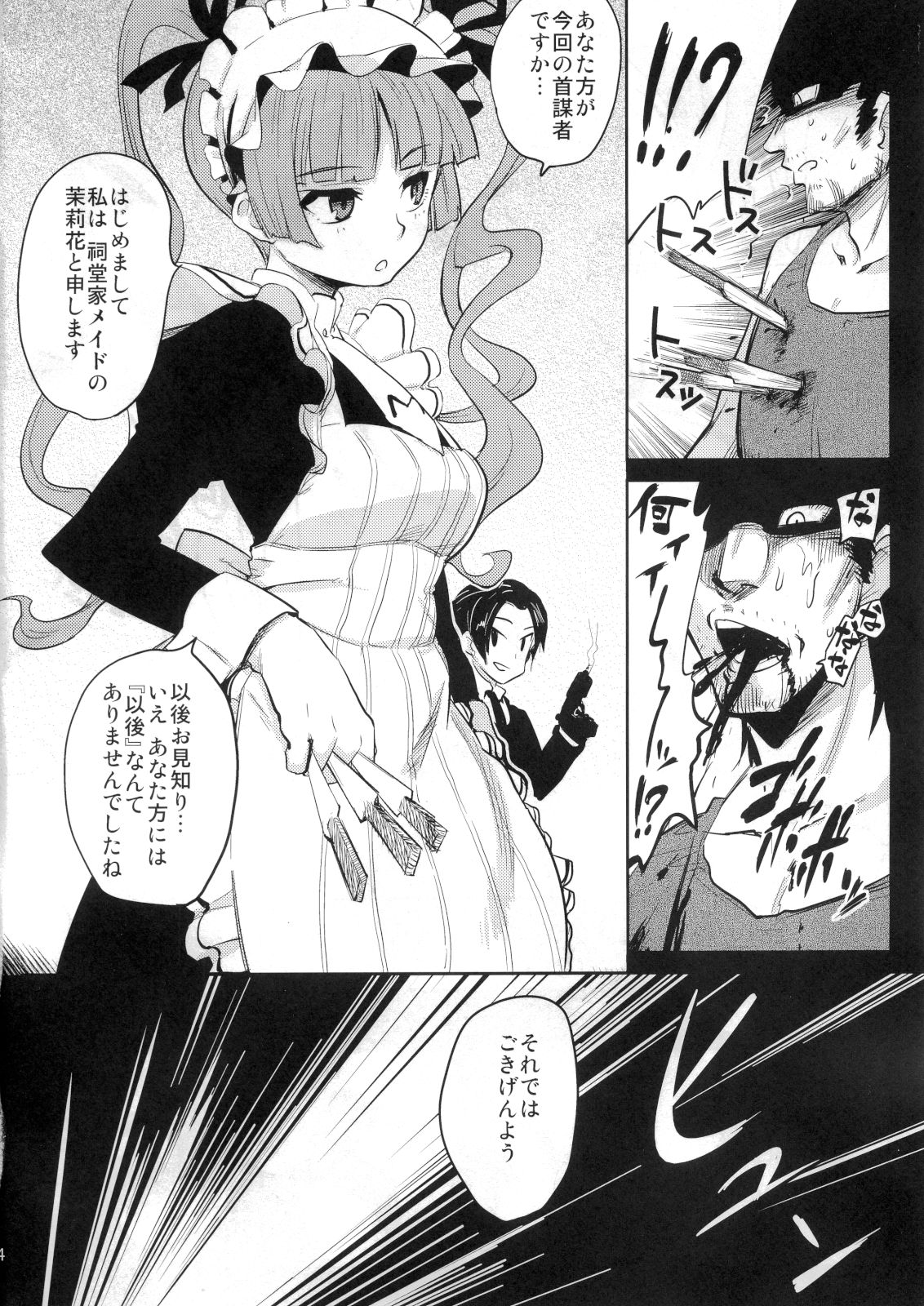Mariya-sama ga Miteru - Page 22