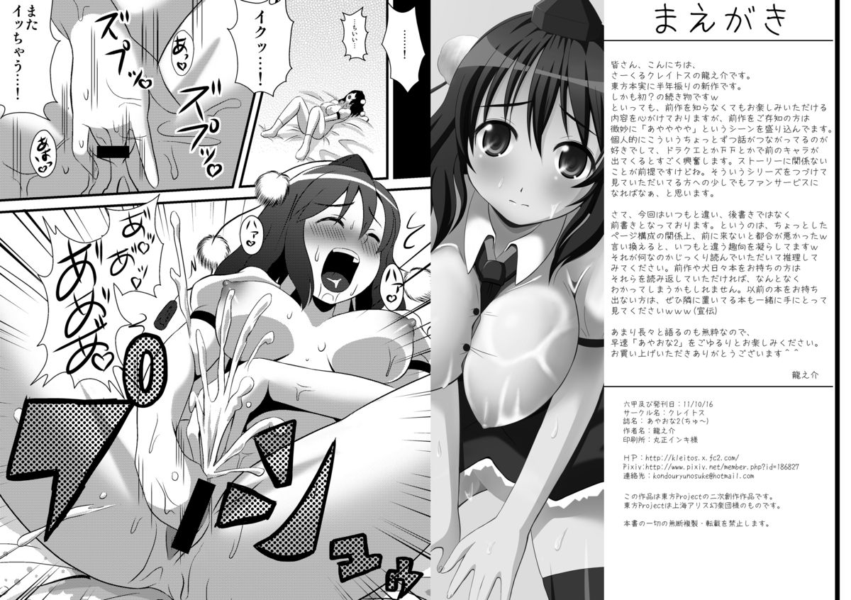 Aya Ona 2 - Page 3