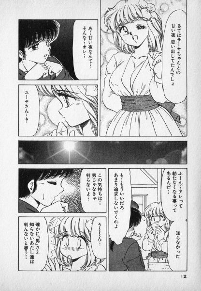 Nature Trip Vol.2 - Page 12