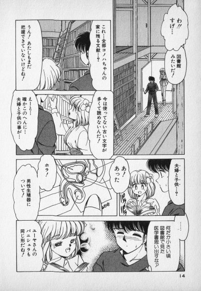 Nature Trip Vol.2 - Page 14