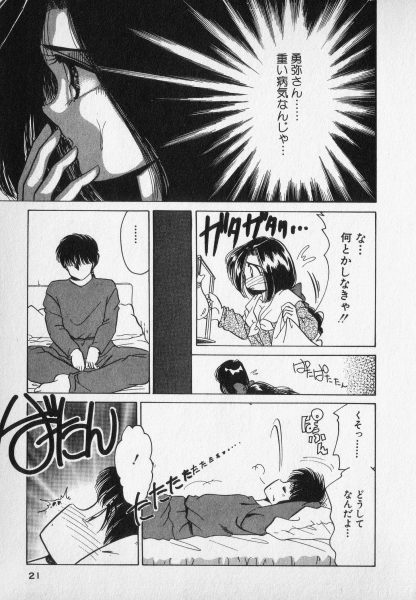Nature Trip Vol.2 - Page 21