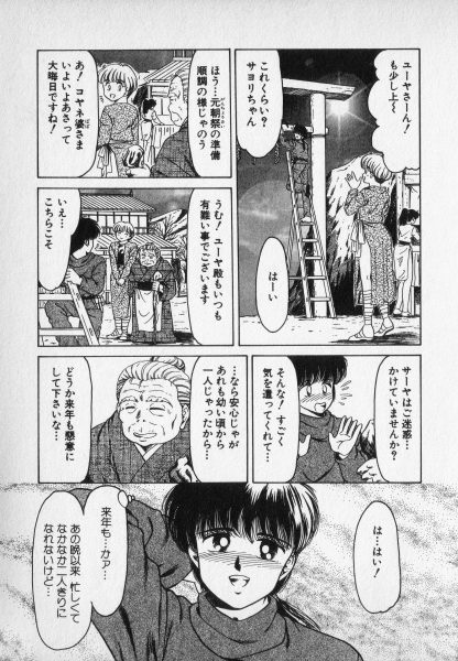 Nature Trip Vol.2 - Page 29