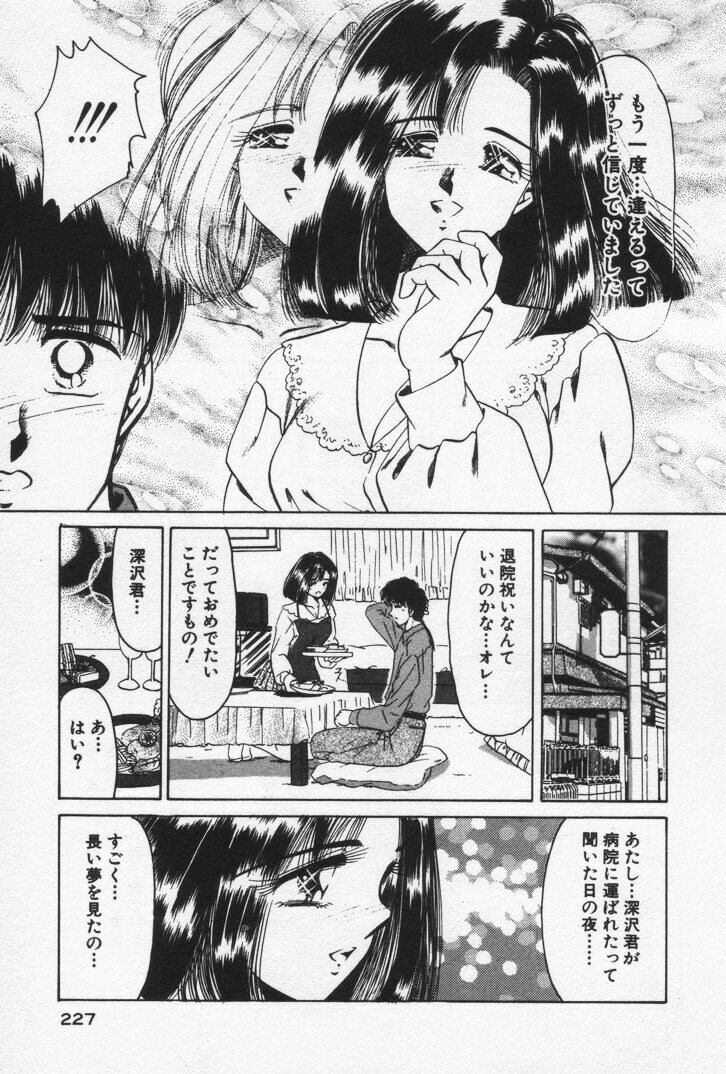 Nature Trip Vol.3 - Page 231