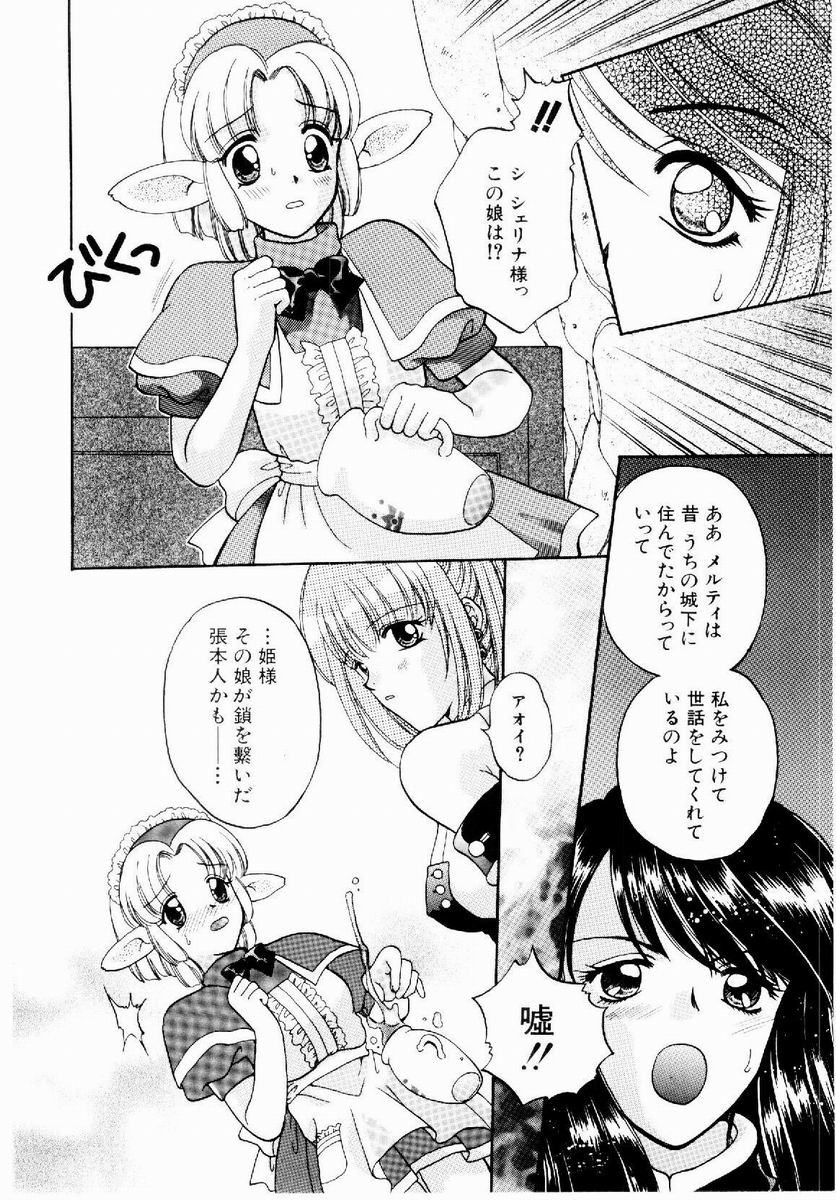 Maid in Princess - Page 42