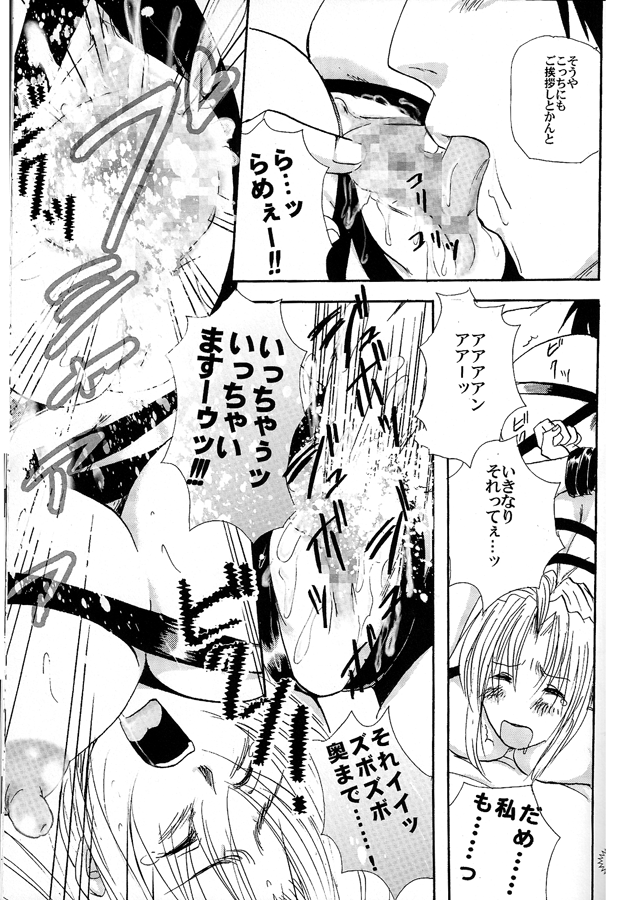 Bachibbachibachi!!! - Page 17