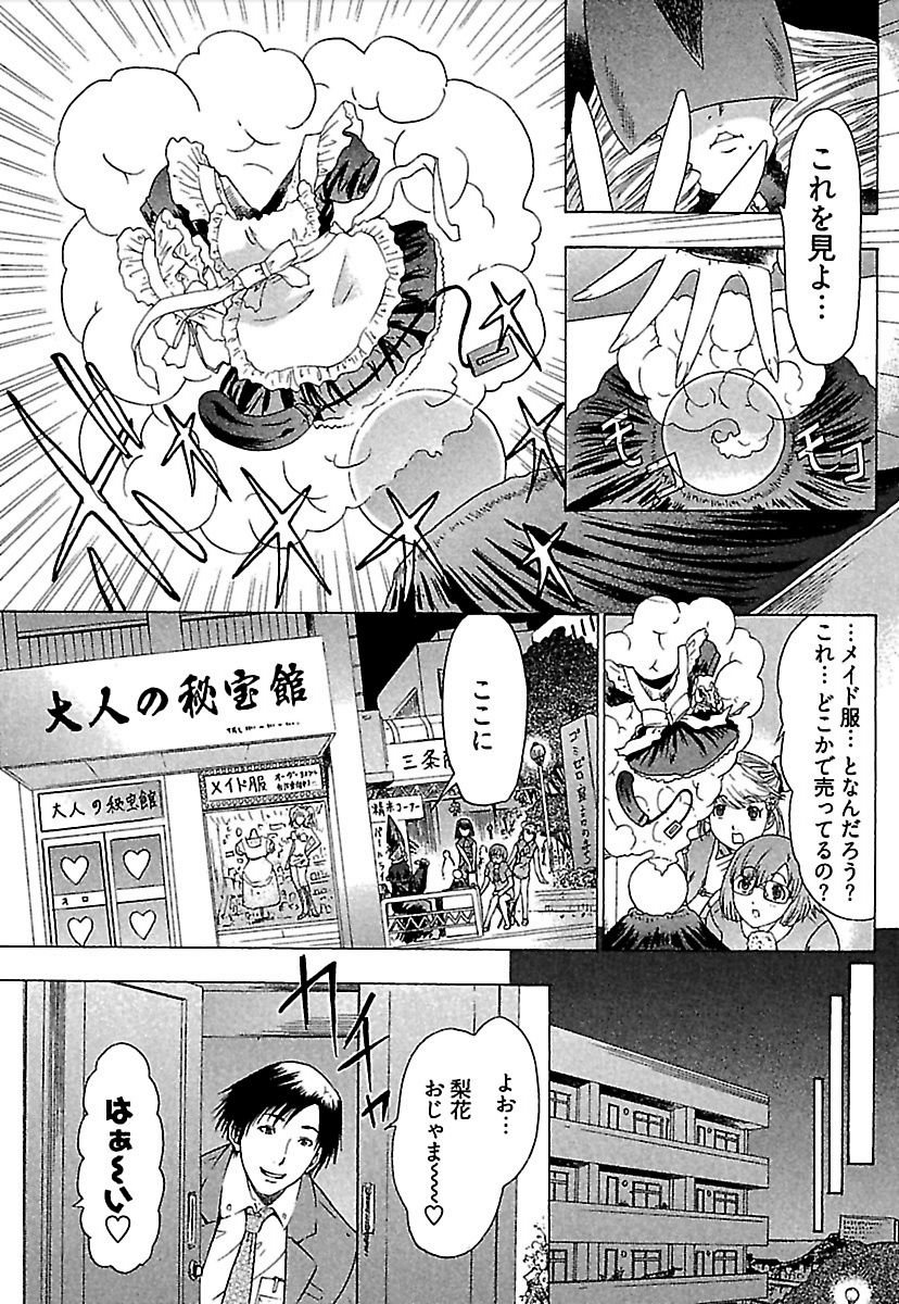 Koiboshi - Page 54