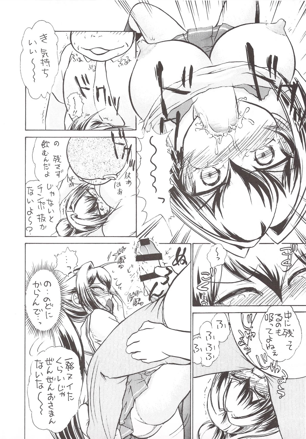 Namida Tsuki Juu - Page 9