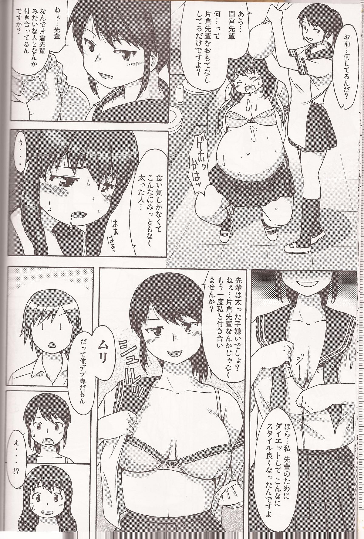 Sweet Debul - Page 12