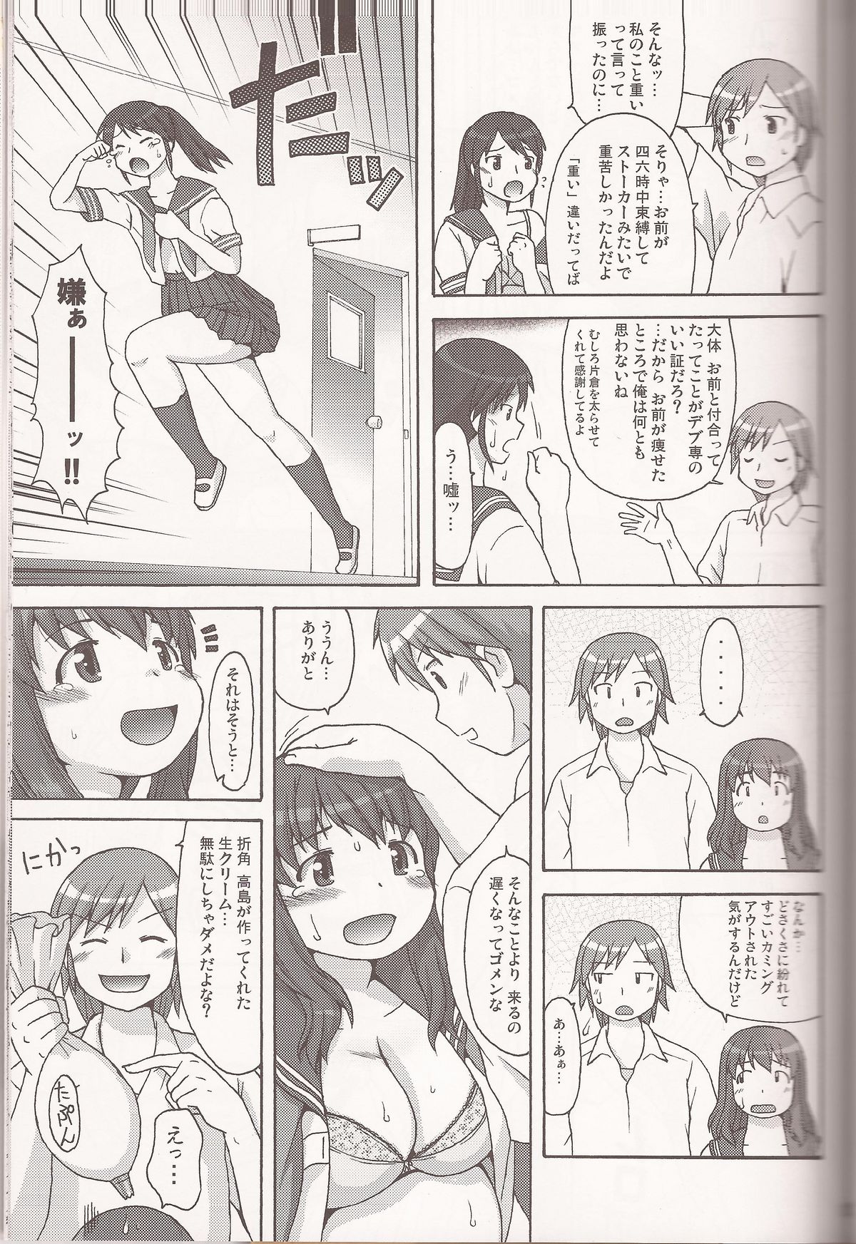Sweet Debul - Page 13
