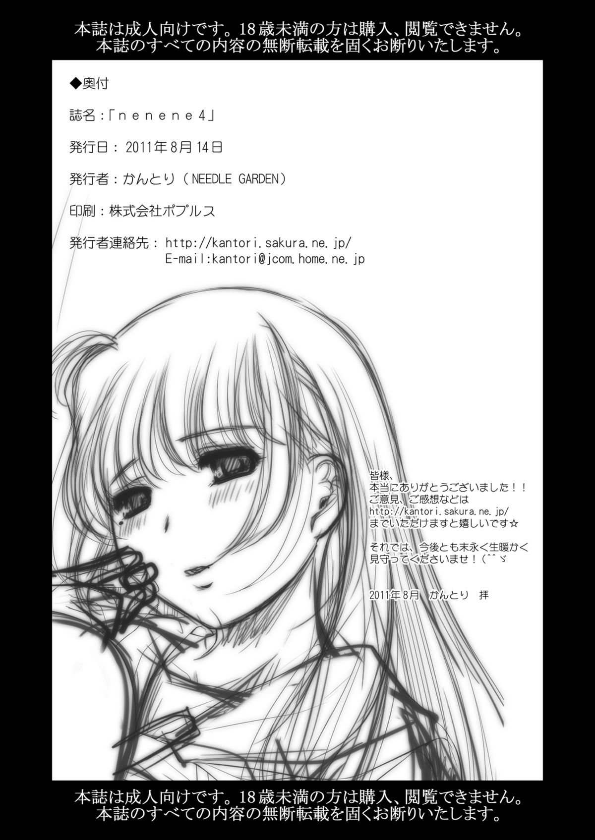 nenene4 - Page 26