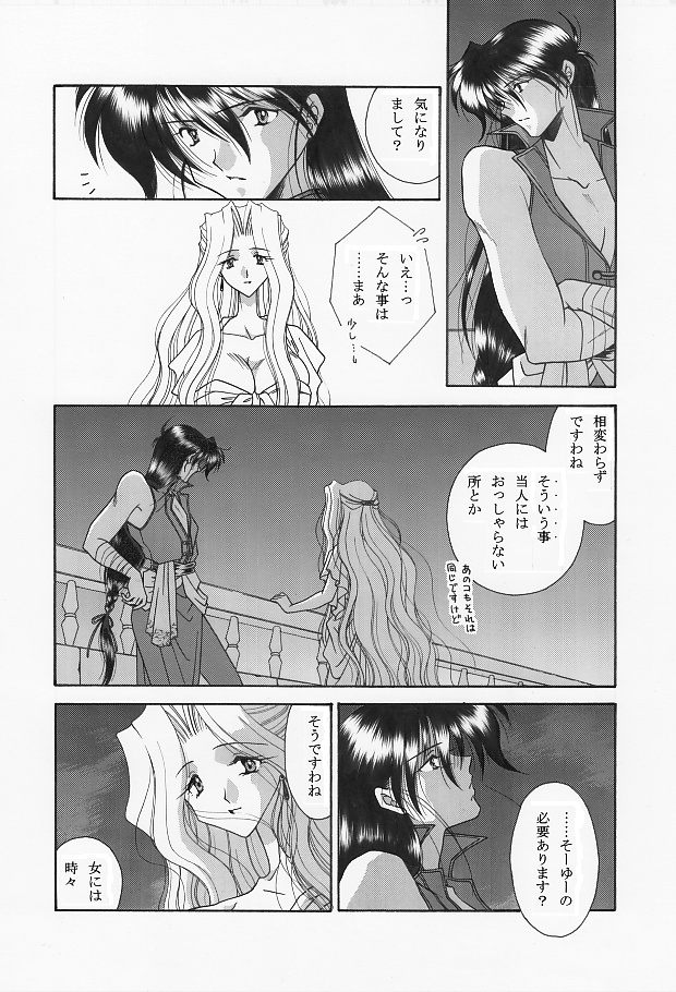 魔導の王国・淫辱の罠に堕ちる美姫 SIDE:A - Page 12
