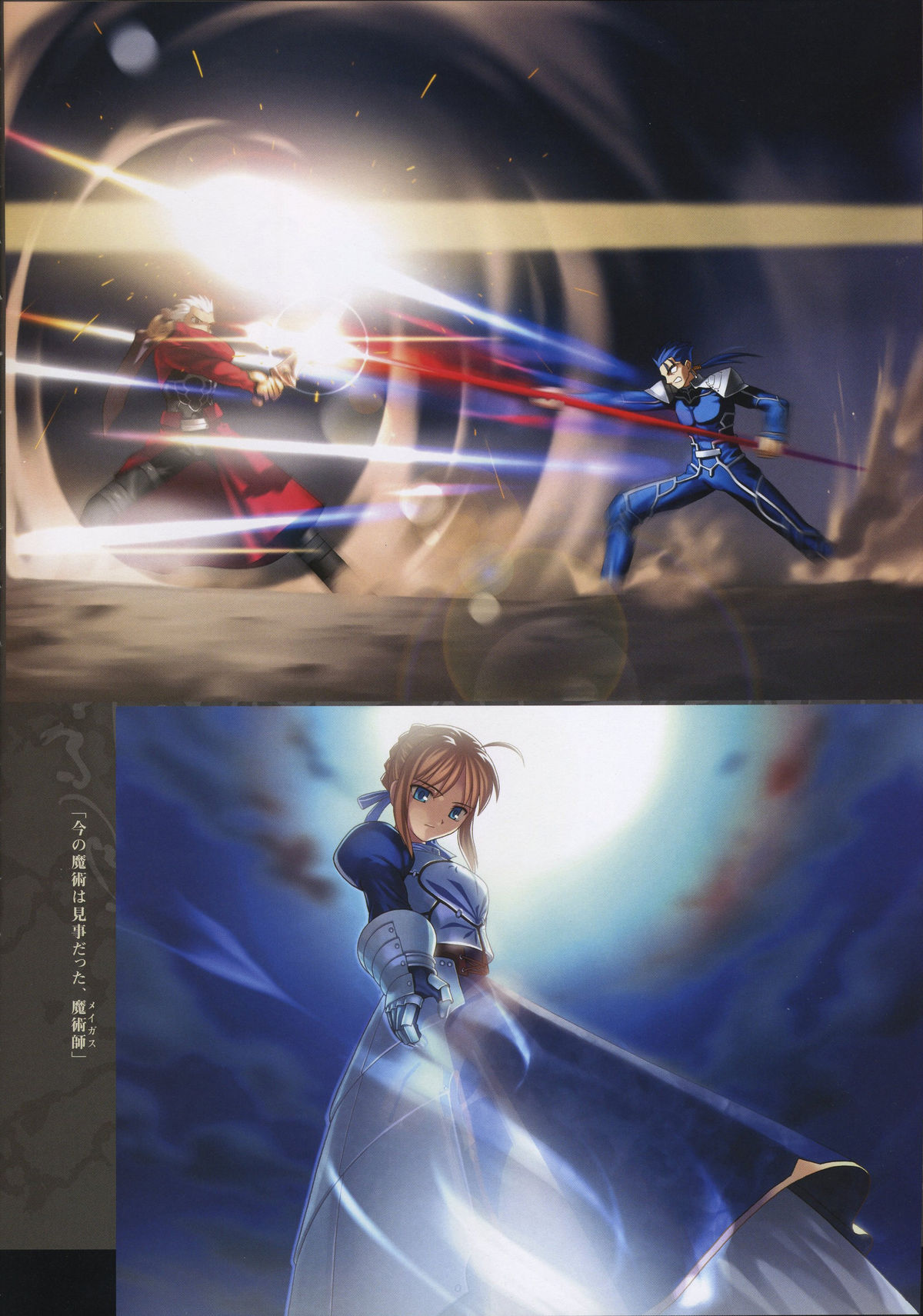 Fate/complete material I - Art material. - Page 12