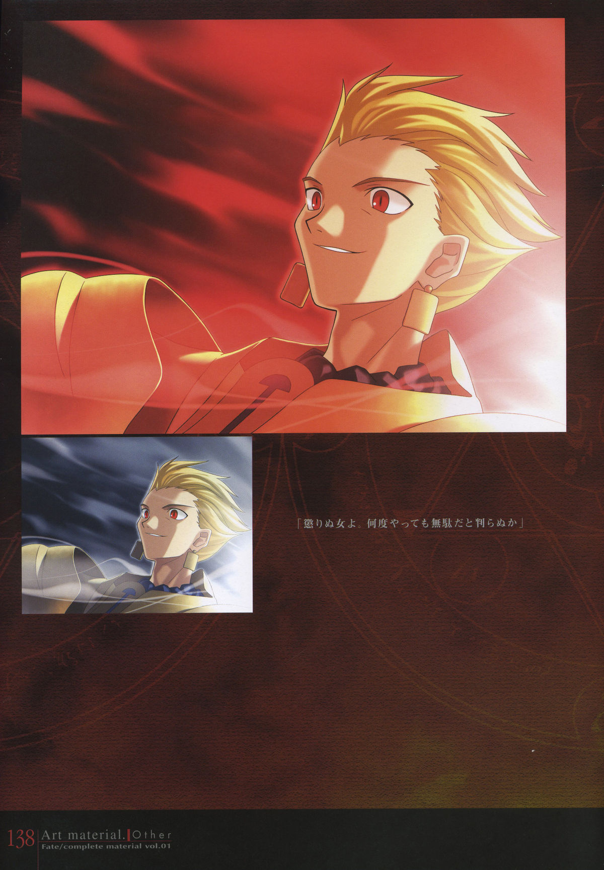 Fate/complete material I - Art material. - Page 143