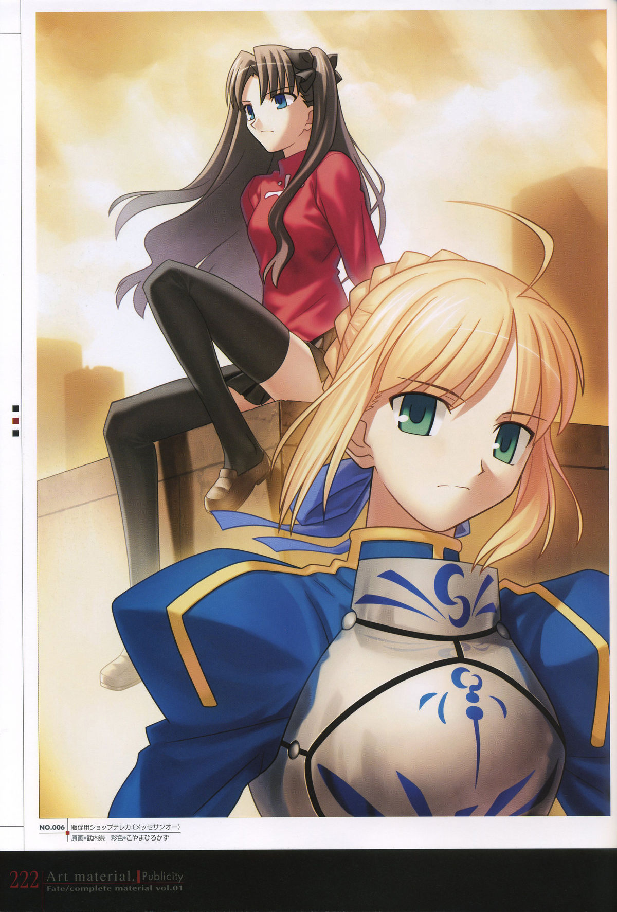 Fate/complete material I - Art material. - Page 227