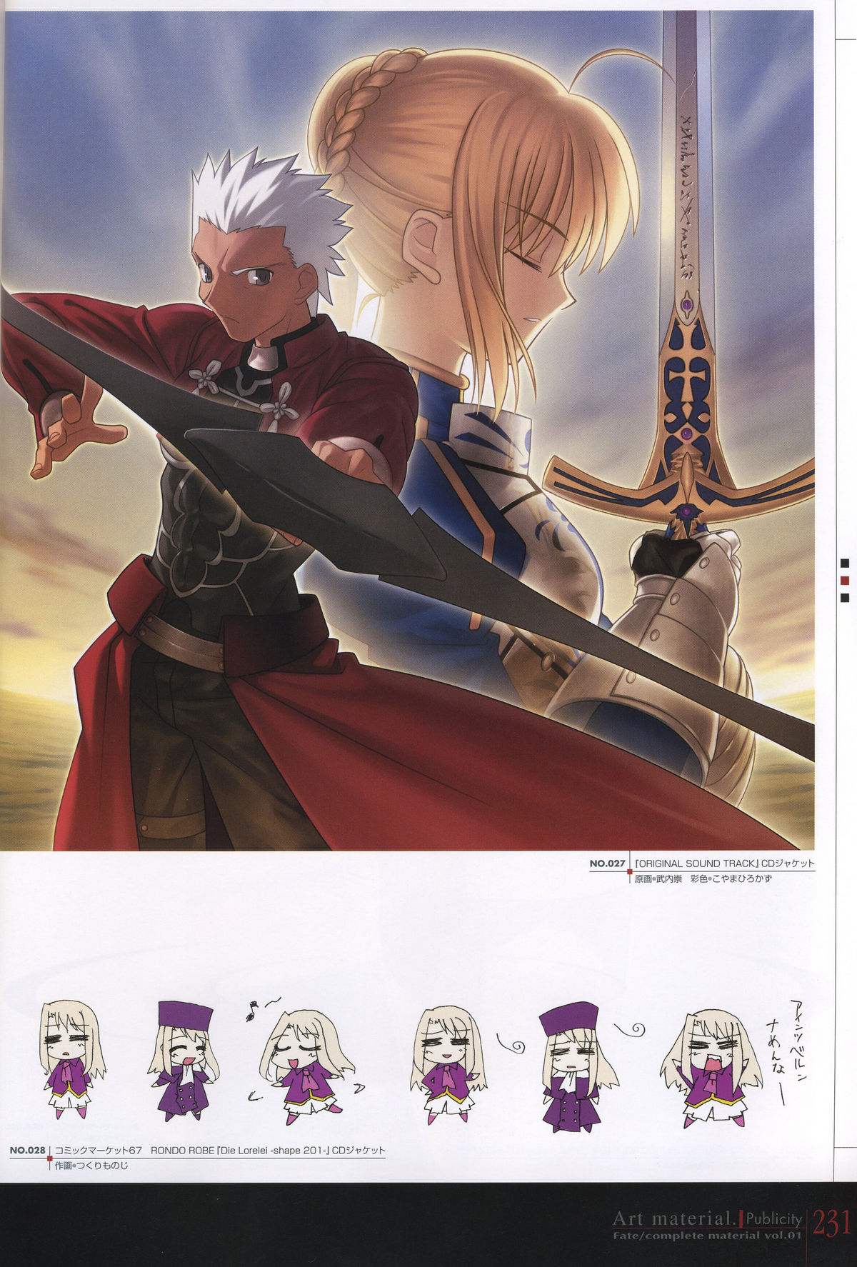 Fate/complete material I - Art material. - Page 236