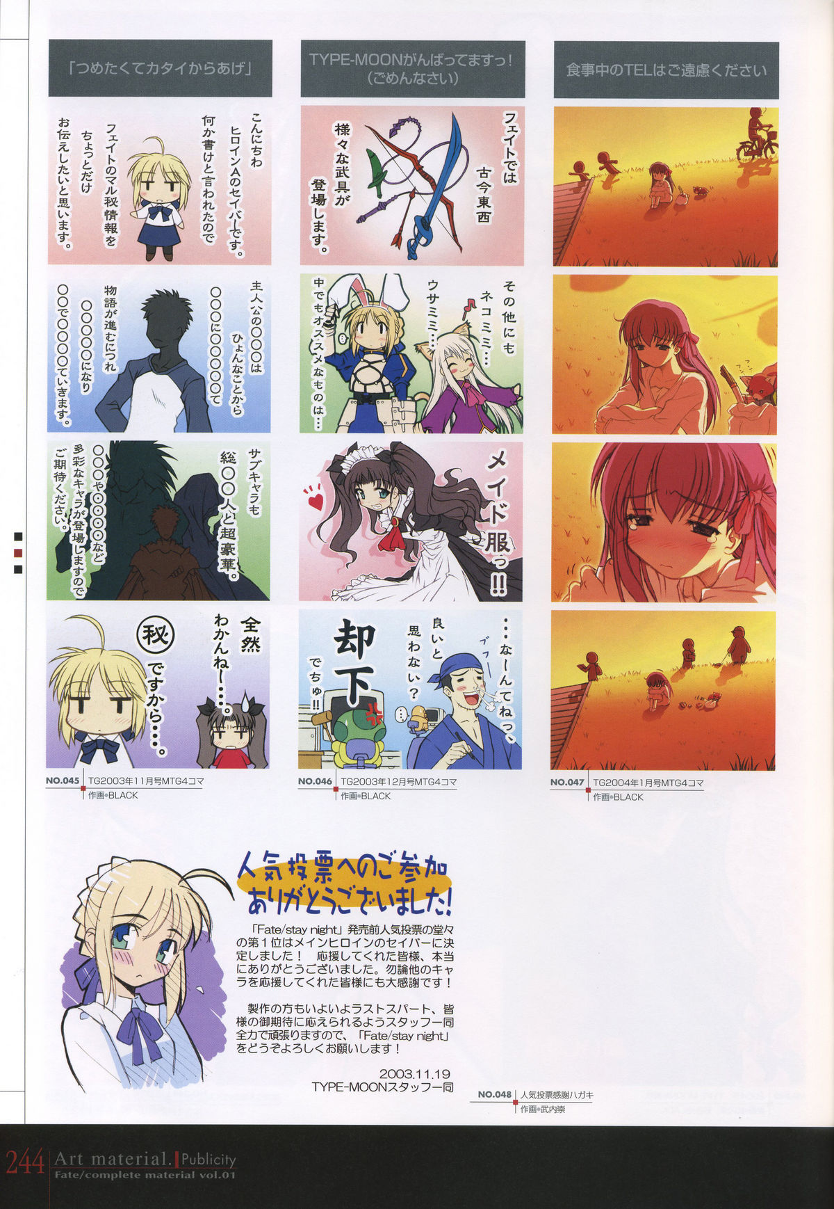 Fate/complete material I - Art material. - Page 249