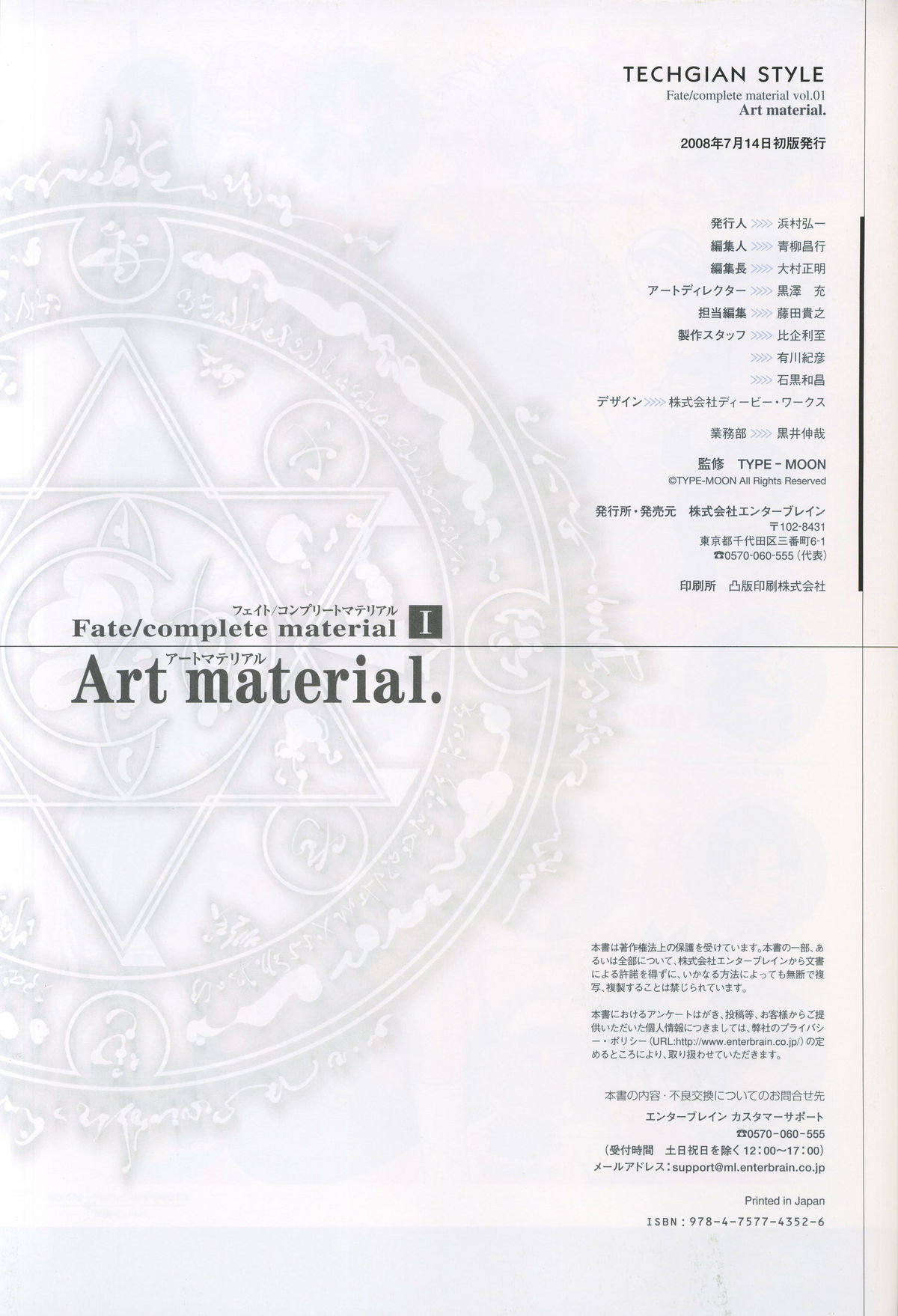 Fate/complete material I - Art material. - Page 269