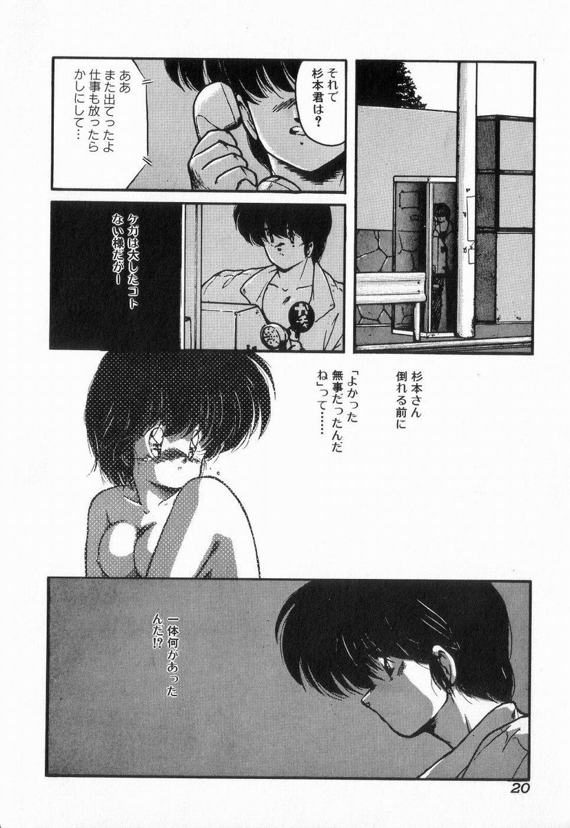 Gomenne Mina-chan 3 - Page 20
